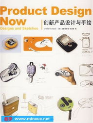 創(chuàng)新產(chǎn)品設(shè)計(jì)與手繪 捕捉靈感，塑造未來(lái)